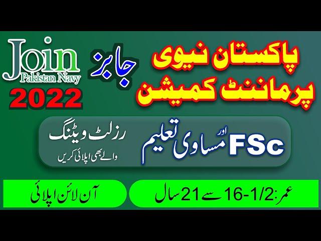 Join Pakistan Navy as PN Cadet 2022 | Online Registration Pak Navy Permanent Commission | Navy Jobs