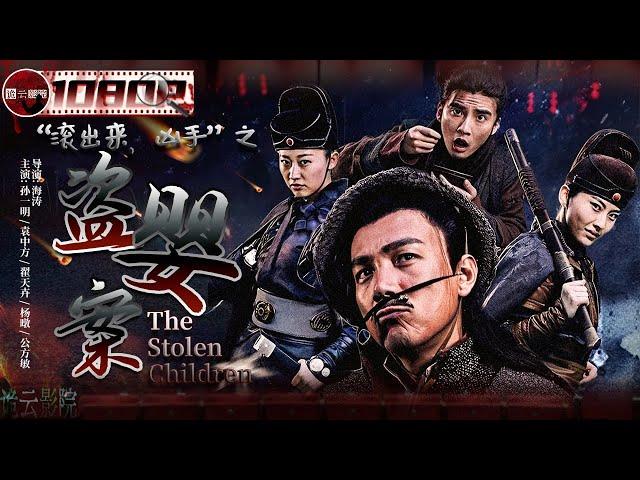 《“滚出来，凶手”之盗婴案》/ The Stolen Children 离奇盗婴案引出十八年前血腥命案 捕快欧阳飞雪揭露残酷真相（孙一明 / 袁中方 / 翟天卉）【诡云影院】