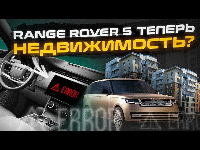 СРОЧНО! БЛОКИРОВКА Range Rover 5 в РОССИИ | Что делать? | Сервис Land Rover