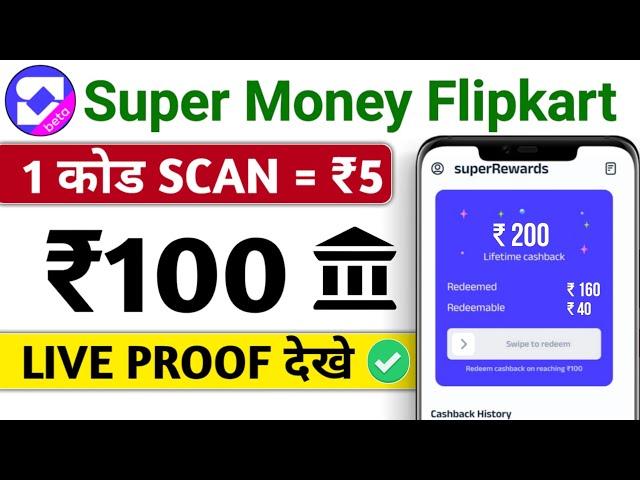 Super money upi by flipkart app se paise kaise kamaye - super.money app se paise kaise kamaye