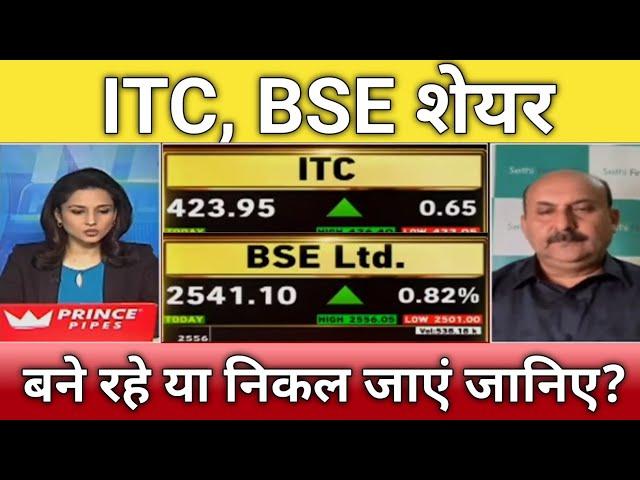 ITC share letest news | bes share news | ITC share next Target | bse share anelysis today
