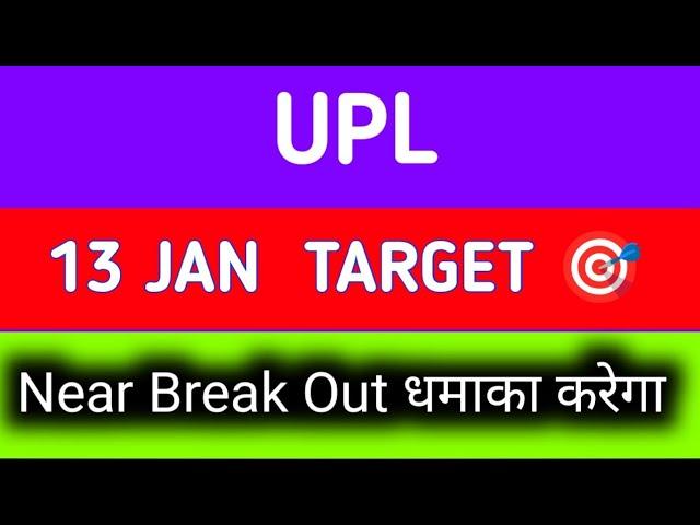 UPL share price target tomorrow | UPL share latest news today | UPL share target tomorrow