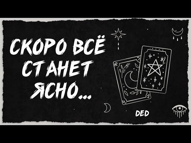  Что Ждет Тебя в Ближайшем Будущем?  Расклад таро сегодня  Гадание на картах