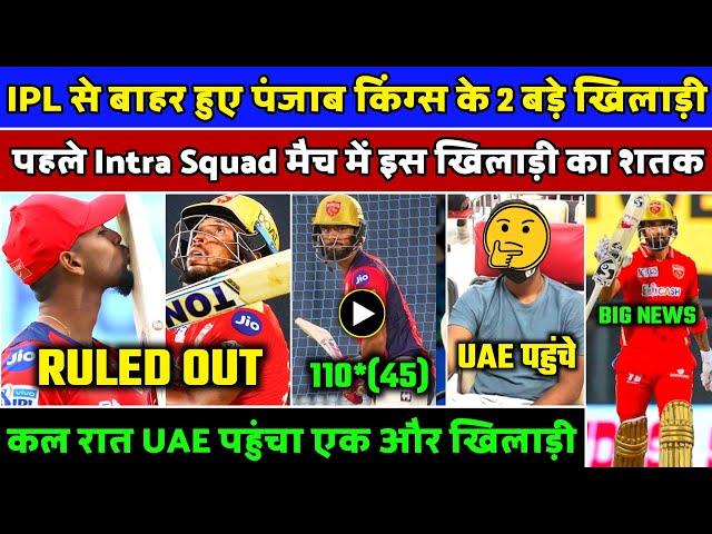 IPL2021- 3 Big News For Punjab Kings | PBKS News | Punjab Kings News | Cricket With Raghu | KL Rahul