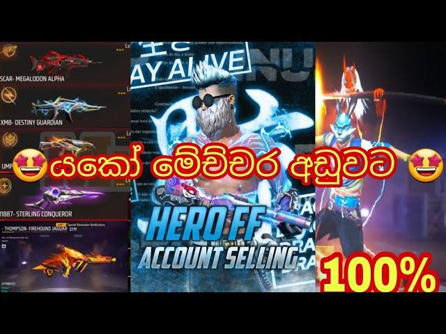 Rs.1000 පට්ටම වාසි පට්ටම අඩුවට සුපිරිම  FF ACCOUNT එකක් |  FREEFIRE ACCOUNT SELL