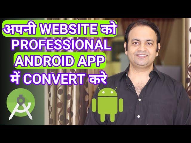 How To Convert Any Website Into a Professional Android App Free Using ANDROID STUDIO 2020 [HINDI]