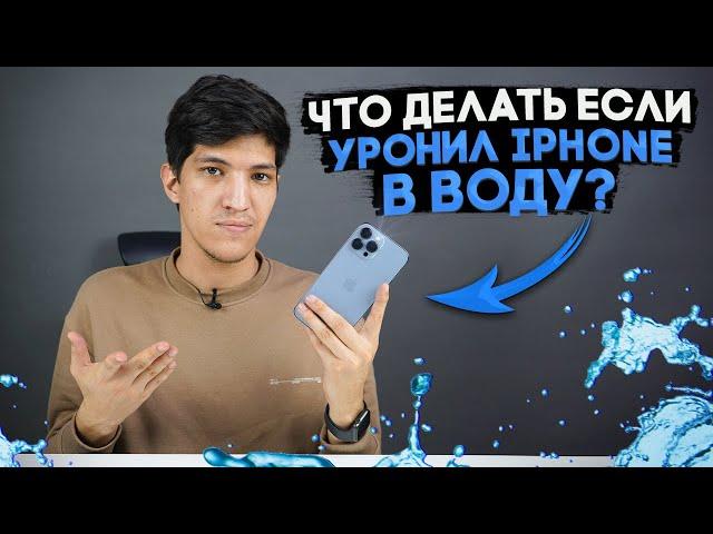 Что делать если уронил iPhone в воду?