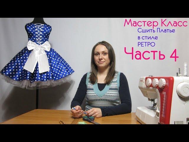 How to Sew a Dress in Retro Style, Skirt Pattern Sun Sunshade Tailoring