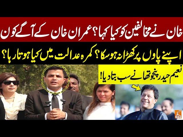 What Happened In Court ? | Imran Khan Fierce Stance | Naeem Haider Panjutha Hard-Hitting Media Talk