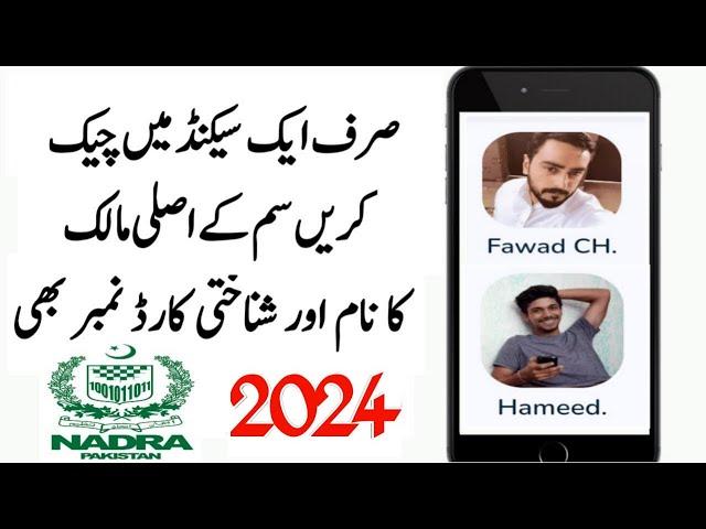 how to check new latest sim database 2024 | Find Nadra Sim Latest sim information 2024