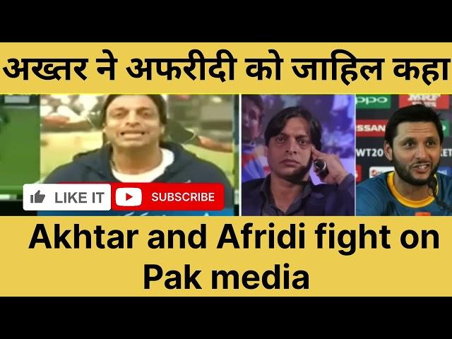 India vs Pakistan | Akhtar and Afridi fight on Pak media | World Champions league 2024 India winner|