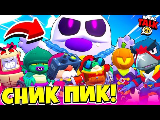 ВСЕ НОВЫЕ СКИНЫ 9 СЕЗОН! БАЛАНС БРАВЛЕРОВ! ХЕЛЛОУИН! СНИК ПИК ОБНОВЛЕНИЕ BRAWL STARS