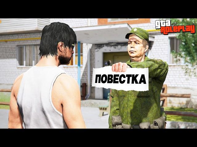 РОДИНА ЗОВЁТ! МЕНЯ ОТПРАВЛЯЮТ В АРМИЮ! ► GTA 5 RP Россия (Моды ГТА 5)