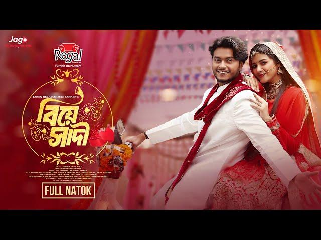 Biye Shadi | বিয়ে সাদী | Arosh Khan | Tasnuva Tisha | New Bangla Natok 2024 | Jago Entertainment