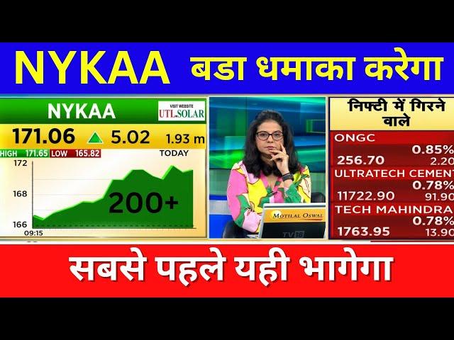 nykaa share latest news | nykaa share price | nykaa share analysis | nykaa share news today | nykaa