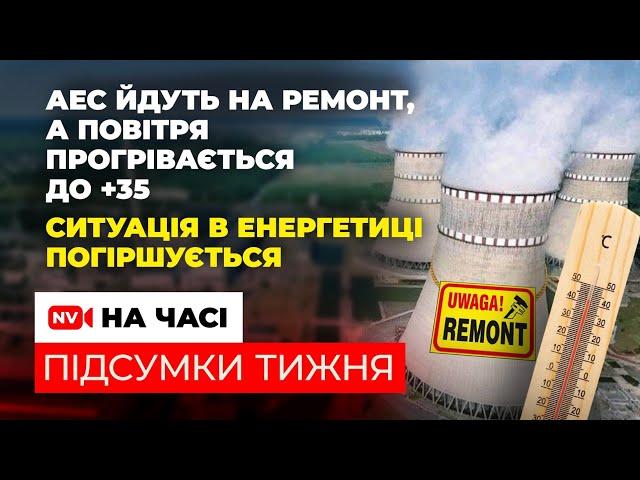 АЕС йдуть на ремонт, Байден програв дебати, а Орбан шантажує Україну - підсумки тижня