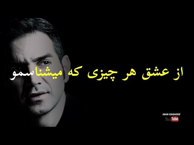 Behet Ghol Midam (Live) - Mohsen Yeganeh | بيكلام + شعر | (KARAOKE) 