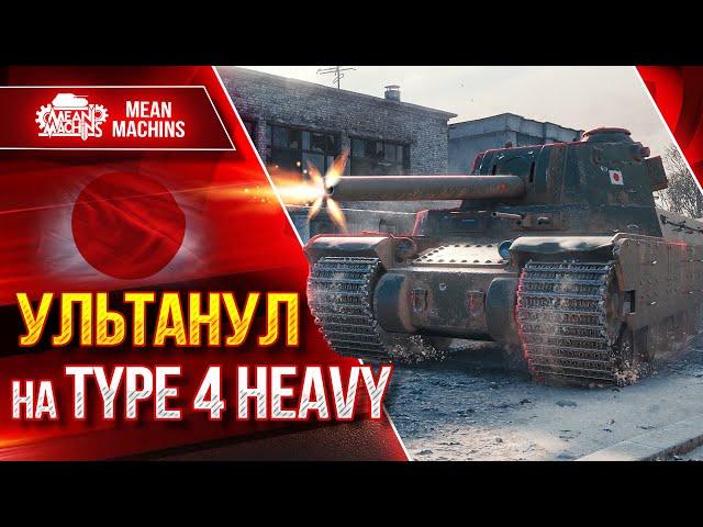 ЖЕСТКО УЛЬТАНУЛ на  TYPE 4 HEAVY ● ДА КАК ТАК-ТО ● ЛучшееДляВас