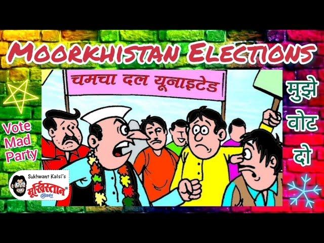 MOORKHISTAN ELECTIONS #upelections #evm #vote #desi #india #congress #memes #bjp #sp #bsp #ullooapp