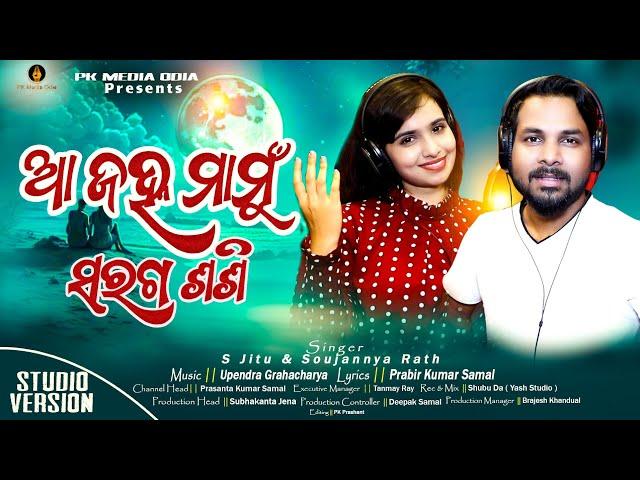 Aa Janha Mamu Saraga Shashi | S Jitu | Soujannya Rath | Upendra Grahachrya | Prabir Kumar Samal