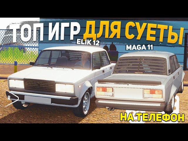 ТОП 5 ЛУЧШИХ ОПЕРСКИХ ИГР НА ТЕЛЕФОН - ИГРЫ ДЛЯ СУЕТЫ