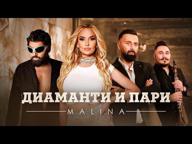 Malina x Azis x DJ Damyan x Sali Okka - Diamanti i pari / Диаманти и пари | Official Video 2024