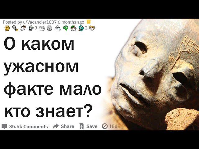 Пугающие факты о которых мало кто знает