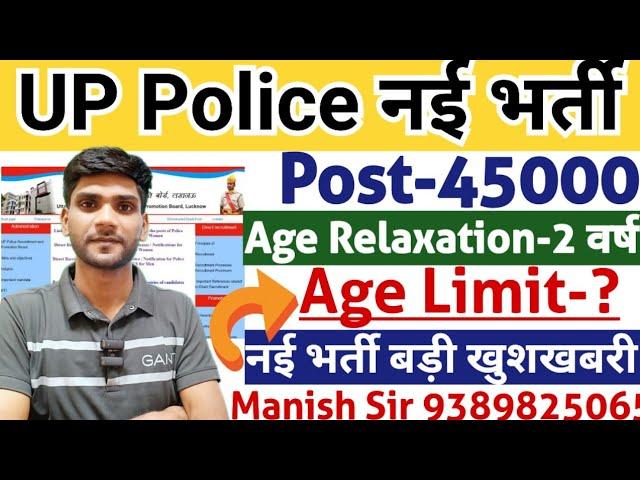 UP Police Constable नई भर्ती 2024-25 | UP Police Age Limit 2025 | UPP Age Relaxation 2025 | #UPP2025