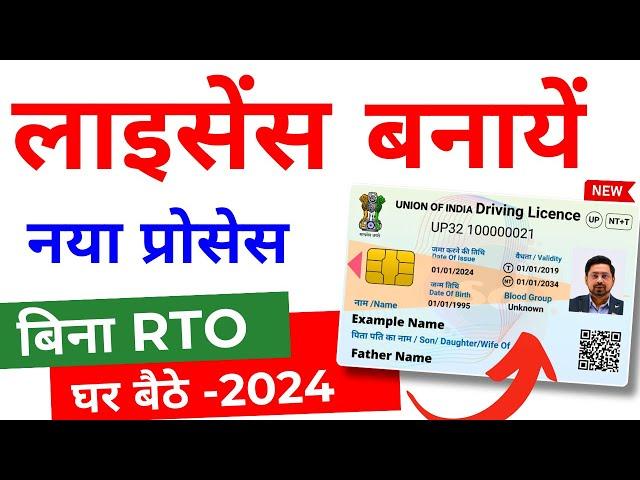 Driving Licence Apply Online 2024 | Driving licence kaise banaye | Learning Without Visit RTO