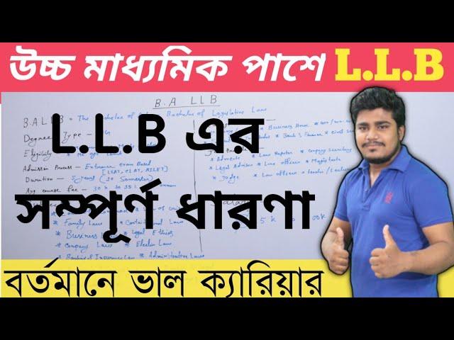 LLB course details in bengali | LLB Admission A to Z details