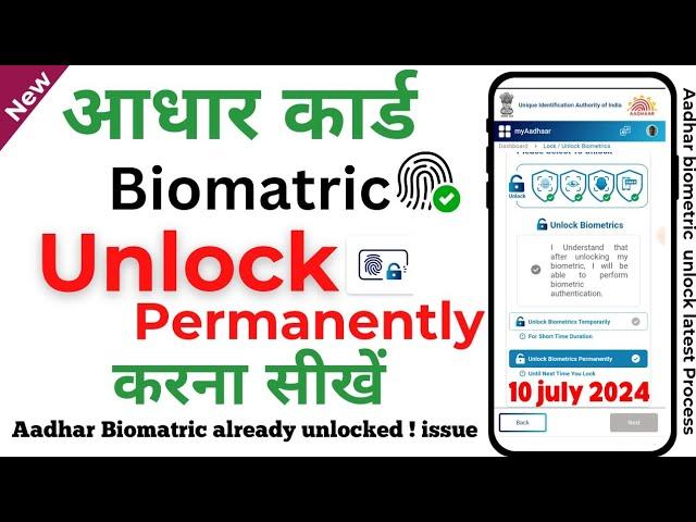 how to unlock aadhaar biometric permanently |  Biometric Already unlock Problems | 2024 |