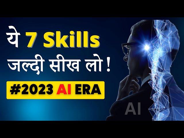 ये 7 High Value Skills जीवन बदल देगी | Everyone MUST LEARN In 2024