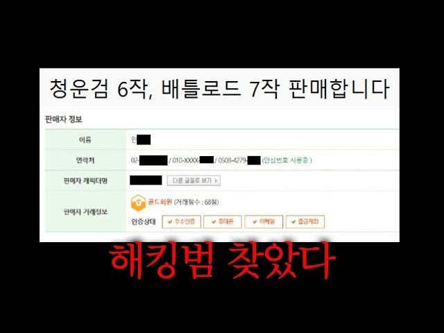 해킹범 인실ㅈ 시작