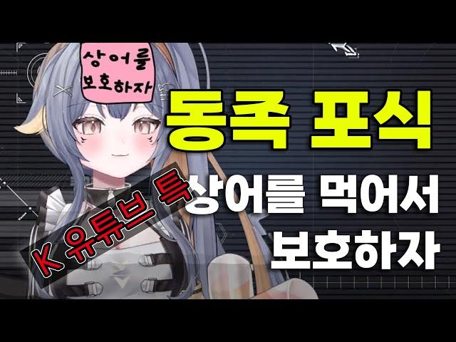 버튜버가 알려 주는 요즘 지상파 뉴스 유튜브 특징! 레몬상어가 동족 포식을 시작한다?  | 버츄얼 유튜버 샤쿠이 샤메이