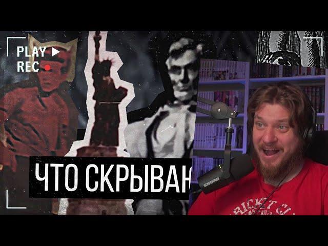 ЗАГОВОР ПРАВИТЕЛЬСТВА США. ЧТО СКРЫВАЮТ ПАМЯТНИКИ? (THE MONUMENT MYTHOS/ALEXKANSAS) | РЕАКЦИЯ