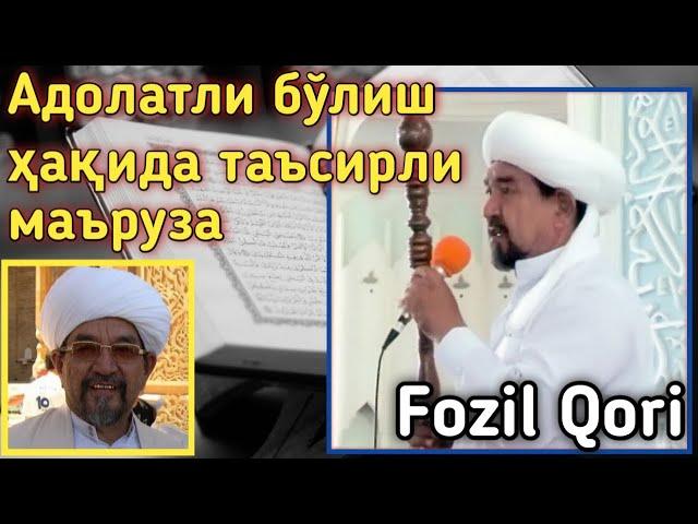 Адолатли Бўлиш. Фозил Кори | Adolatli Bo'lish. Fozil Qori