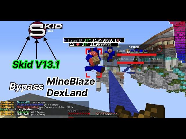 Skid V13.1 | Bypass Intave | MineBlaze + DexLand killaura and scaffold bypass