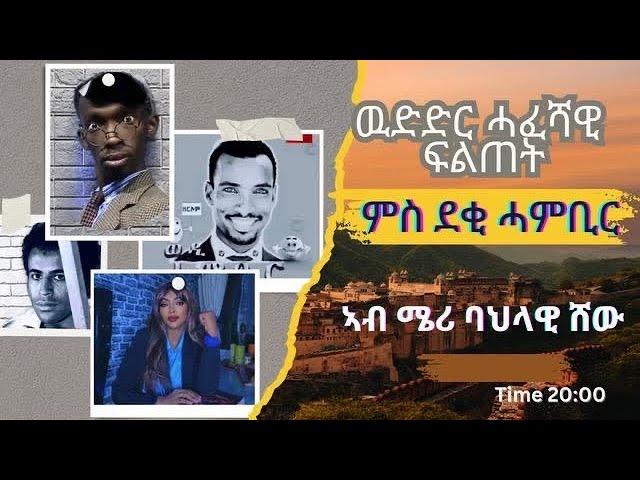 ካብተን ብሉጻት ናይ ስዊዝ ሰዓት መን ወሰደ