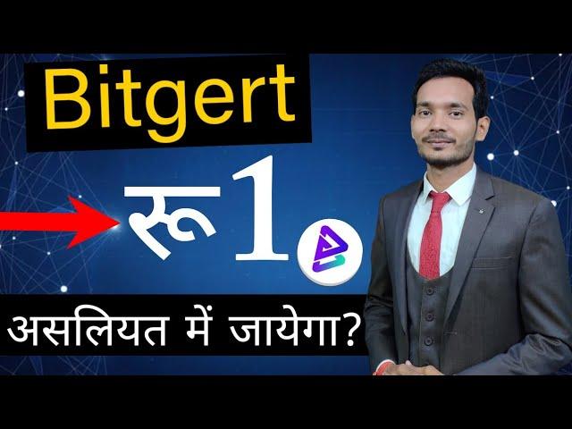 Bitgert (Brise) Coin price prediction | bitgert coin 1 रु कब जायेगा | Brise coin