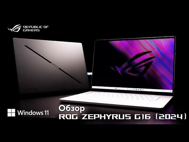 Игровой ноутбук с OLED-дисплеем | Обзор ROG Zephyrus G16