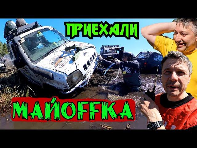 Гонки на джипах.Майофка.Выжить в болоте. Засади на драйве. #offroad #джипы #внедорожник