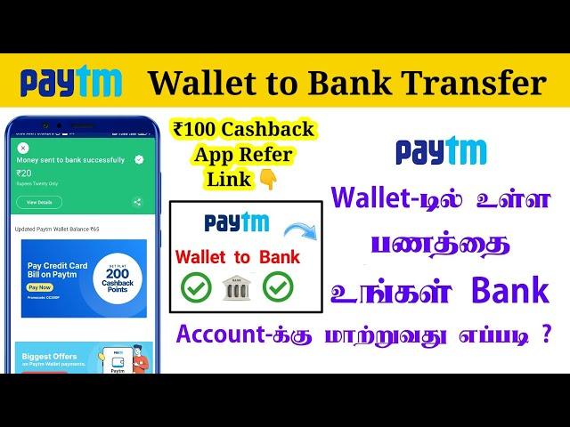 How to Pay Paytm Wallet to Bank Account in Tamil | 0% Charge | Paytm Money Transfer in Tamil