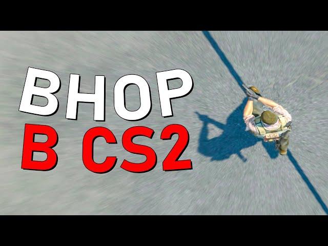 ВСЁ ПРО BHOP - КАК НАУЧИТЬСЯ БХОПУ В CS2