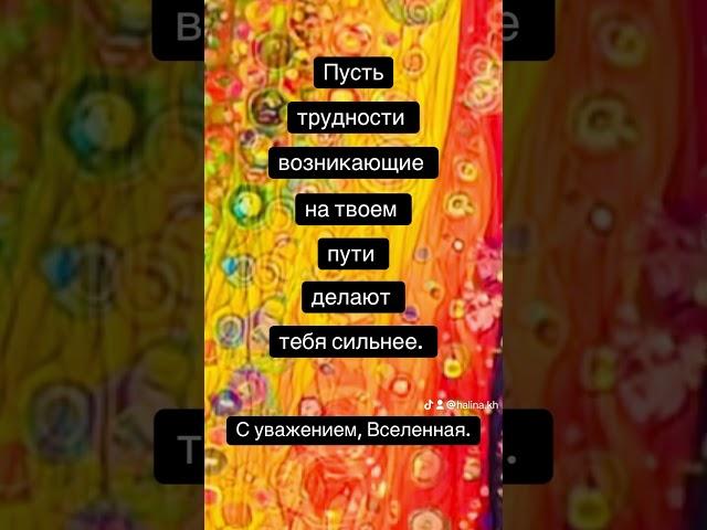 …Делают тебя сильнее. #мотивация#психологияуспеха#психологияотношений#вселенная#цитаты