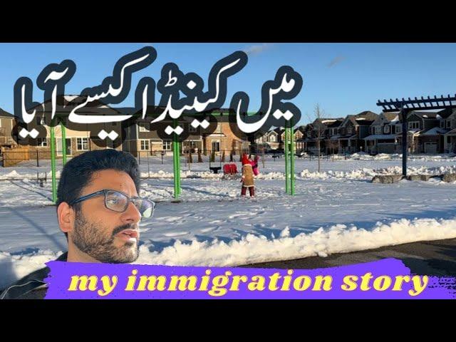 Main Canada Kaise Aya Pakistan se | My Canadian Immigration Story