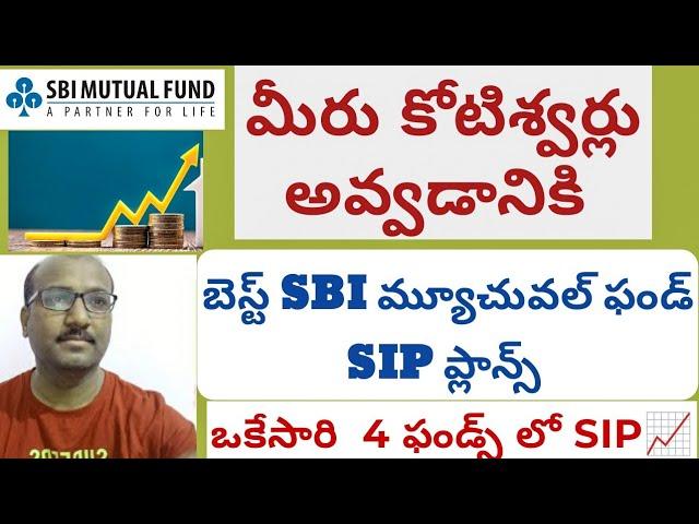 best SBI mutual funds for long term investment 2023-2024 | SIP investment for long term telugu.