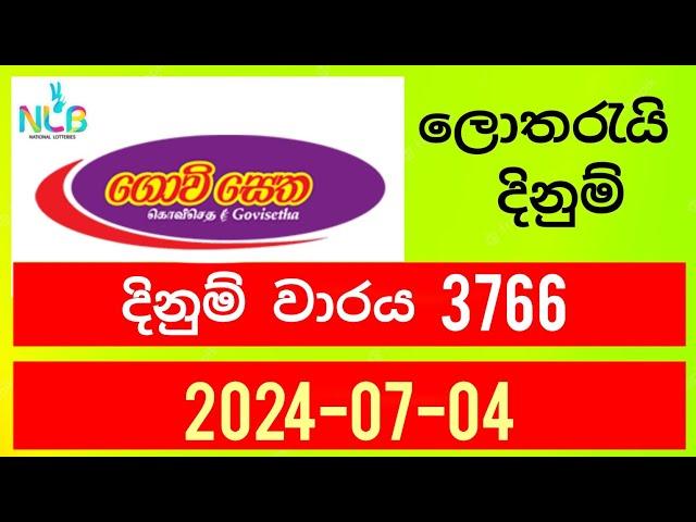 Govisetha 3766 | 2024.07.04 | Today Lottery Result ගොවි සෙත ලොතරැයි ප්‍රතිඵල nlb