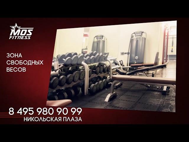 MosFitness - фитнес клуб премиум класса в центре Москвы.