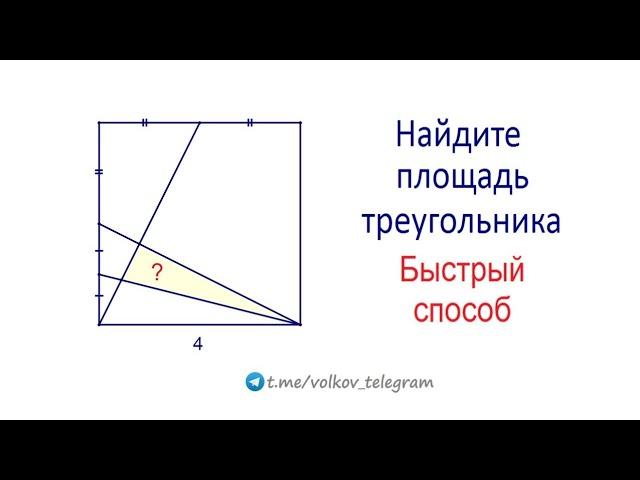 Найдите площадь треугольника внутри квадрата на рисунке  Метод координат