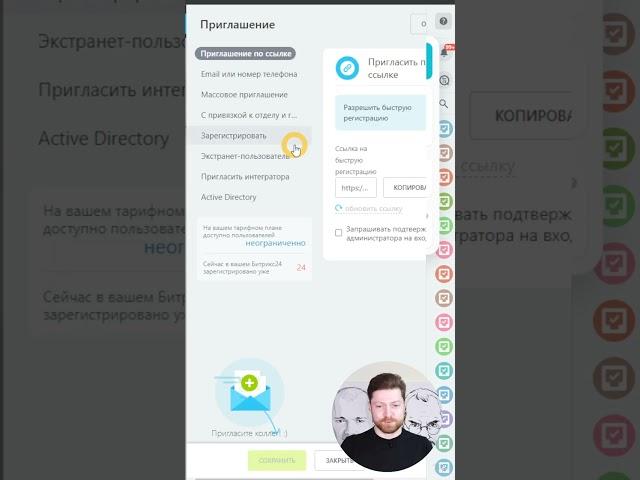 Как пригласить интегратора Битркис24 для помощи и поддержки  #shorts